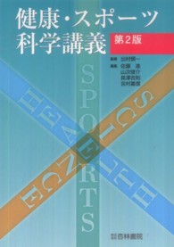 健康・スポーツ科学講義