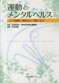 運動とメンタルヘルス 心の健康に運動はどう関わるか