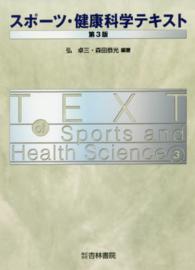 スポーツ・健康科学テキスト
