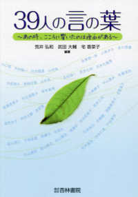39人の言の葉～あの時，こころに響いたのは理由がある～ : electronic bk
