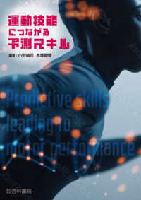 運動技能につながる予測スキル : electronic bk