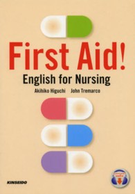 First aid! English for nursing  看護英語への総合的アプローチ