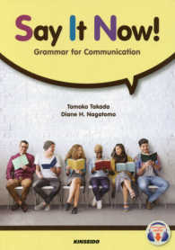 Say it now! grammar for communication : 話す・伝える英文法