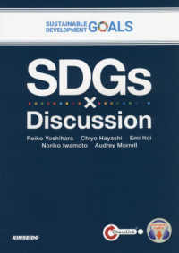 SDGs×Discussion SDGsで学ぶ英語ディスカッション