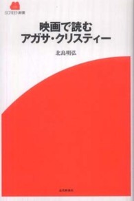 映画で読むアガサ・クリスティー Screen新書 ; 025