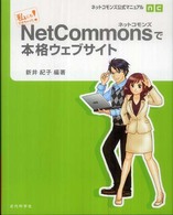 NetCommons (ネットコモンズ) で本格ウェブサイト 私にもできちゃった