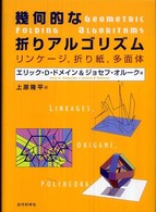 幾何的な折りアルゴリズム リンケージ, 折り紙, 多面体