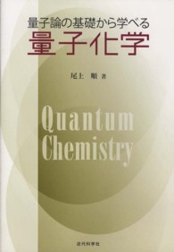 量子論の基礎から学べる量子化学 Quantum chemistry