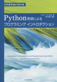 Python : electronic bk 言語によるプログラミングイントロダクション 世界標準MIT教科書