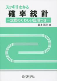 ｽｯｷﾘわかる確率統計 定理のくわしい証明つき