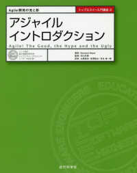 アジャイルイントロダクション Agile開発の光と影 トップエスイー入門講座