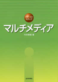 マルチメディア ファーストステップ