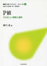 P値