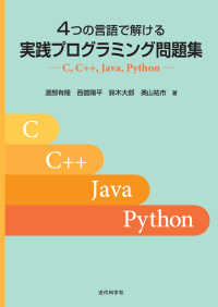 4つの言語で解ける実践プログラミング問題集 : electronic bk C, C++, Java, Python