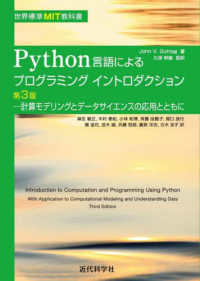 Python言語によるプログラミングイントロダクション 計算モデリングとデータサイエンスの応用とともに 世界標準MIT教科書