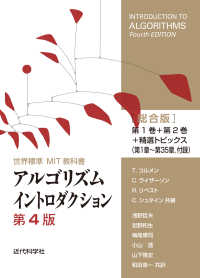 アルゴリズムイントロダクション 世界標準MIT教科書