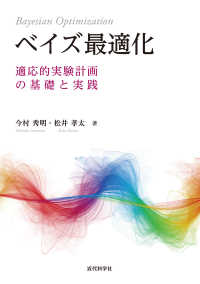 ベイズ最適化 適応的実験計画の基礎と実践