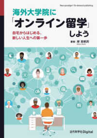 海外大学院に「オンライン留学」しよう 自宅からはじめる、新しい人生への第一歩