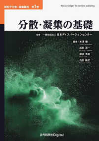 分散・凝集の基礎 微粒子分散・凝集講座