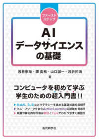 ＡＩ・データサイエンスの基礎 ファーストステップ