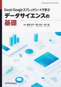 Excel/Googleスプレッドシートで学ぶデータサイエンスの基礎