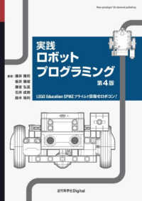 実践ロボットプログラミング LEGO Education SPIKEプライムで目指せロボコン!