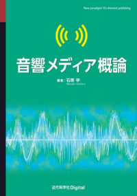 音響メディア概論