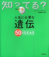 人生に必要な遺伝50