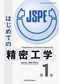 はじめての精密工学 1