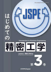 はじめての精密工学 3