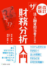 法人融資担当者のためのザ財務分析入門