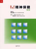 学びやすい精神保健