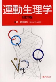 運動生理学
