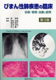 びまん性肺疾患の臨床 診断・管理・治療と症例
