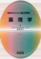 薬理学
