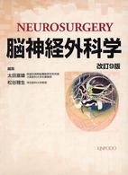 脳神経外科学  改訂9版 1