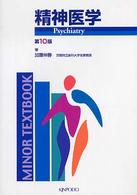 精神医学 Minor textbook