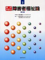 学びやすい障害者福祉論