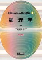 病理学