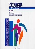 生理学 Minor textbook