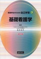 基礎看護学