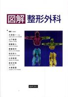 図解整形外科