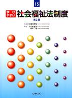 学びやすい社会福祉法制度