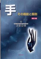 手 その機能と解剖. 改訂4版