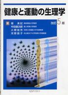 健康と運動の生理学
