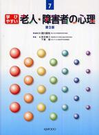 学びやすい老人・障害者の心理