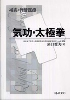 気功・太極拳