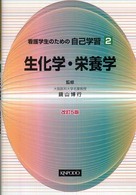 生化学・栄養学