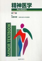 精神医学 Minor textbook