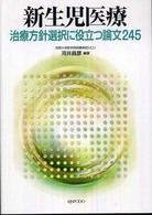 治療方針選択に役立つ論文245